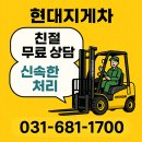 안중현대서비스(주) | 평택 안중지게차 현장지원 현대지게차 지게차 출장작업 솔직후기