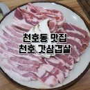 강동-천호-1225 이미지