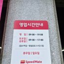 스피드메이트 부천 역곡점 이미지