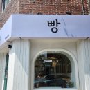 오성빵집 이미지