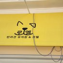 로엘유치원 이미지