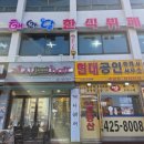 해와달 한식뷔페 이미지