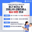 중구보건소 선별진료소 이미지