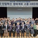 한국고용·HRD학회‘지역·산업혁신 생태계서의 역할 ’동계 학술대회 이미지