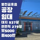 금호1호태양광발전소 | 영천 금호 일반공업지역 공장 매매 임대 태양광 99kw 설치 월평균 200만원 수익 금호대창하이패스IC 2.5...