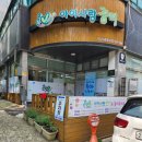 사랑나눔터 | 아이사랑꿈터/인천형공동육아나눔터 아이사랑꿈터 서구6호점 이용방법 돌아기 이용후기 ❤️