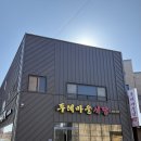 두레마을식당 이미지