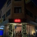 동묘앞역 2번 출구 | [서울 | 종로] 서울 동묘 분위기 좋은 느좋 와인파 '문문' 메뉴 소개 및 후기(참나물 감바스, 칠리...