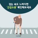 근감소증? 걷는 속도 느려지면 의심해보세요 이미지