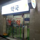 뜰약국 이미지