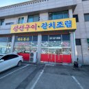 천안 목천 솥밥 생선구이 맛집 어촌마을