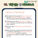 기관실습 실시기관 선정현황 (23.12.21 기준) 및 선정 확인서 발급신청 이미지