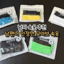 모아브 | 땀 많은 30대남편 남자 속옷 추천 통기성이 좋은 시원한 모아브 내돈내산후기
