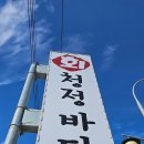 여수바다 횟집 이미지