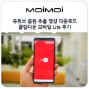 유튜브 음원 추출 영상 다운로드와 유튜브 MP3 변환 pip 지원 클립다운 모바일 Lite 후기