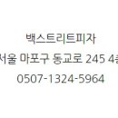 백스트리트피자 이미지