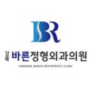 강북바른정형외과의원 이미지