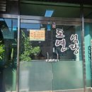 도연식당 - 해남군 | 도연식당