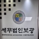 세무법인보광 - 동대문구 제기로38길 53 | 세무법인보광