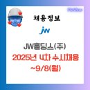 제이더블유 홀딩스 이미지