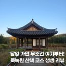군민운수 | 전남 담양 가볼만한곳 여행지추천 죽녹원 11월 데이트후기