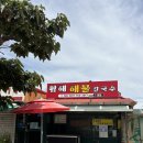 이마트24 영종덕교중앙점 | ෆ인천 영종도 맛집ෆ 황해해물칼국수1호점 본점 확장 이전 위치 내돈내산 찐추천