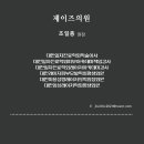 제이즈의원