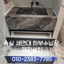 용산-현장-379 | 욕실세면대하부수납장 제작설치