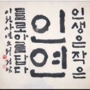 묘한인연 이미지