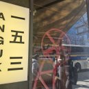 153번지상점