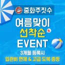 중화주짓수