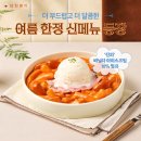 여우떡볶이