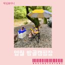 강원도 캠핑 추천 영월 밤골캠핑장 내돈내간후기