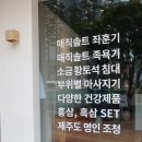 매직솔트헬스케어 이미지