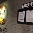 돼지창고 - 남양주시 미금로 42 | 돼지창고