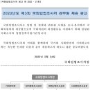 국회입법조사처 공무원(입법조사관) 채용 공고(~3/10) 이미지