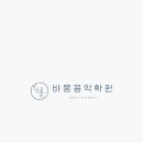 바움음악학원 - 중구 종가4길 19 | 바움음악학원