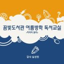 꿈빛도서관 이미지