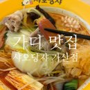 샤오당쟈마라탕 | [가디역 맛집] 샤오당쟈마라탕 가산점 후기 혼밥도 완벽