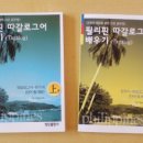 필리핀어(따갈로그어)를 배우실 일이 있으십니까?...건축과4회-허영두입니다 이미지