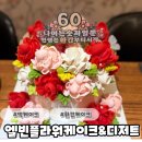 엘빈플라워케이크