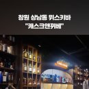 캐스크앤뀌베 이미지