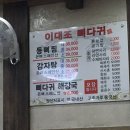 이대조 뼈다귀 이미지