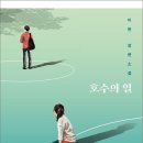 내마음은호수요 이미지