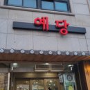 예당숯불갈비 이미지