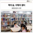 순천선혜학교기업 다온 | [광양도서관] 책의 숲, 지혜의 샘터.. 광양공공도서관