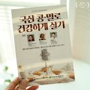 미래축산유통 | 정희원 박사와 함께하는 국산 콩 밀로 건강하게 살기 오픈세미나 후기