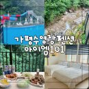 가평 펜션 추천 | 워터슬라이드, 수영장이 있는 아이엠101펜션 (지니 객실)