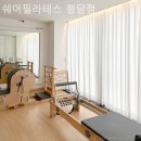쉐어 필라테스 네이버블로그