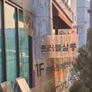 민아살롱 - 강북구 | 대구공항 북카페 트러블살롱 느린카페